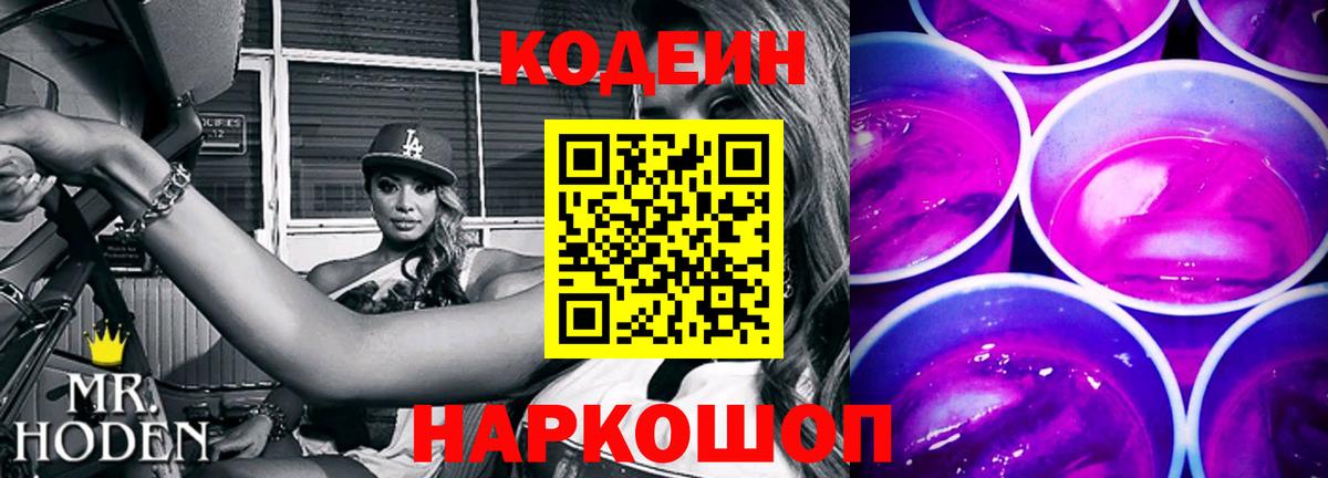 Codein Purple Drank Строитель