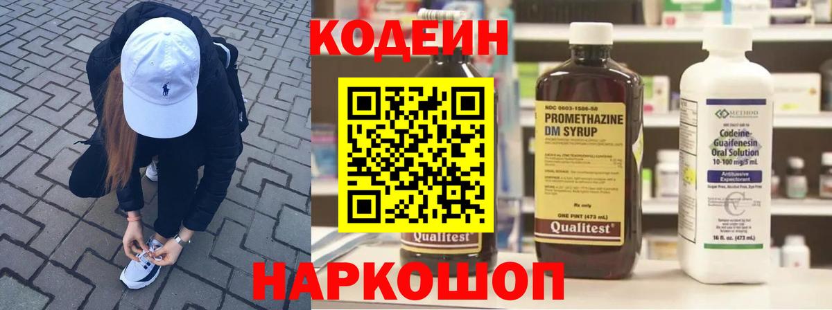 Кодеиновый сироп Lean напиток Lean (лин)  Вход с VPN  Кодеин напиток Lean (лин)  Строитель 